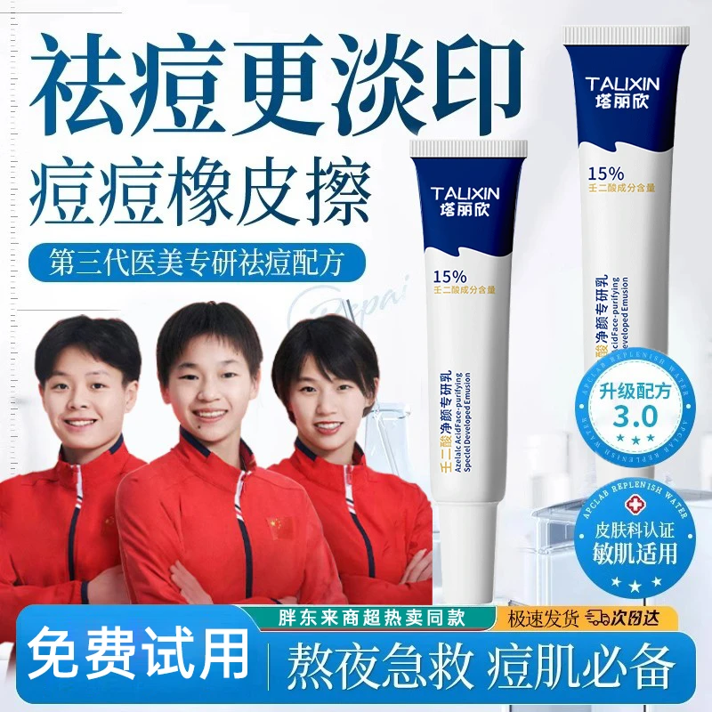 【许昌优选✅】15%壬二酸凝胶祛痘膏淡化痘印痘坑去黑头闭口男女士