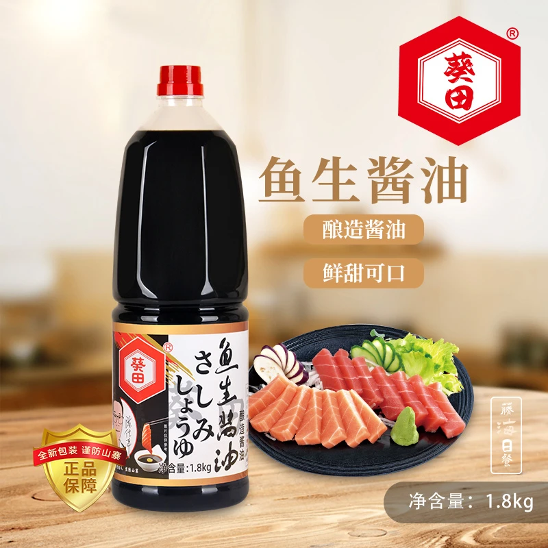 葵田一级鱼生酱油高鲜海鲜三文鱼刺身寿司酱油料理酿造酱汁1.8kg