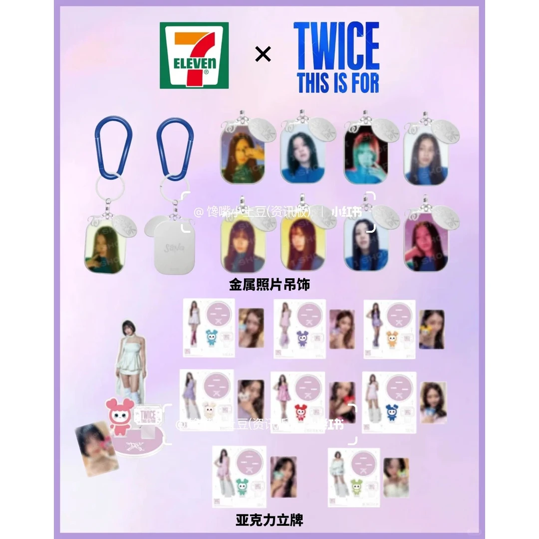 TWICE×711限定联名周边小卡吧唧徽章亚克力立牌精美制品收藏