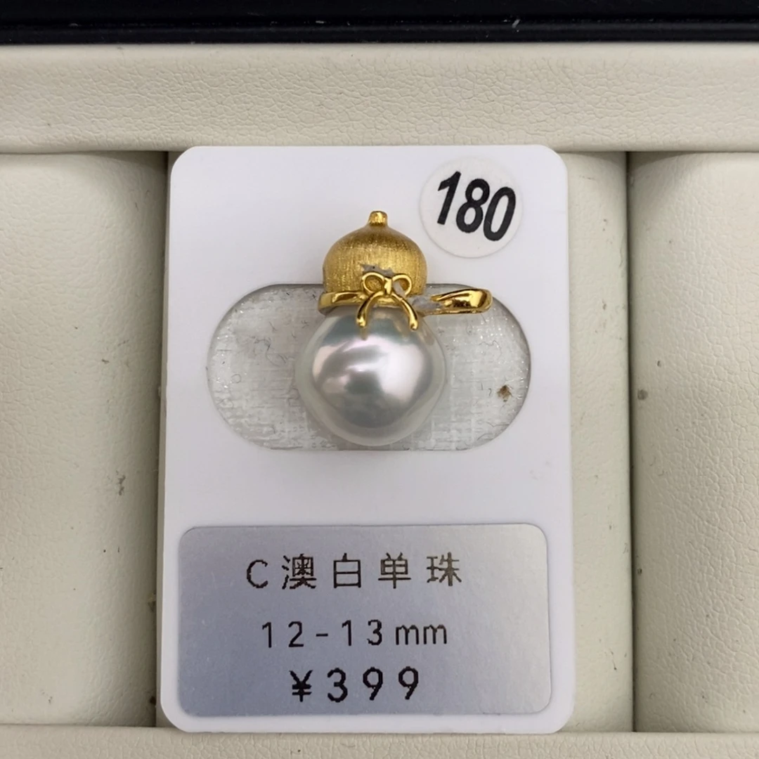 定制海水珍珠未镶嵌裸珠澳白12-13mm炫青光（不含配件）