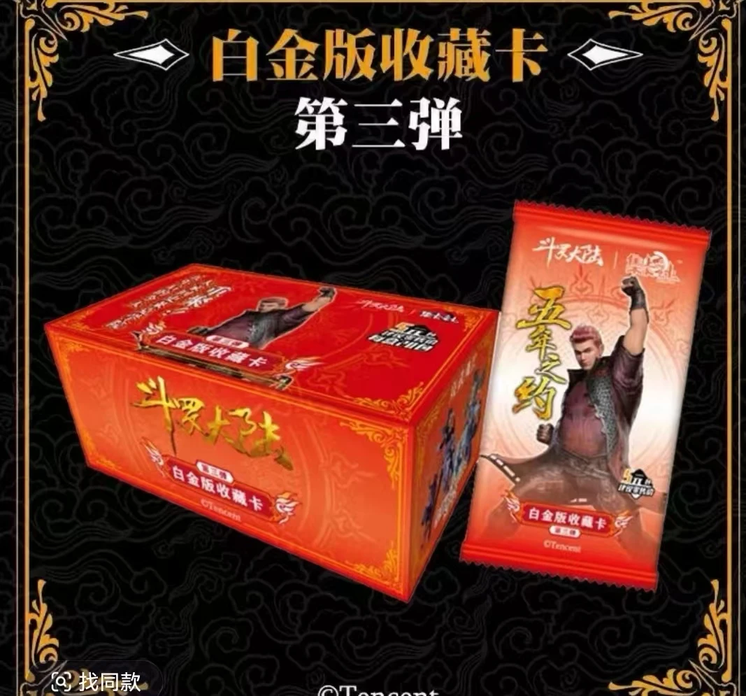 小鹅-斗罗大陆三弹五 无限火力  卡牌收藏盲盒  默认代拆