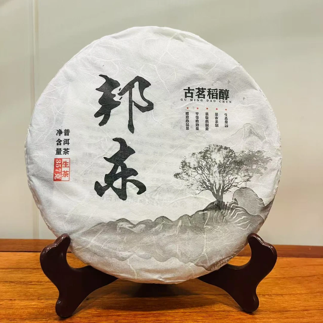 【古茗稻醇】2021年 邦东老树纯料普洱茶 生茶357g茶（生茶）