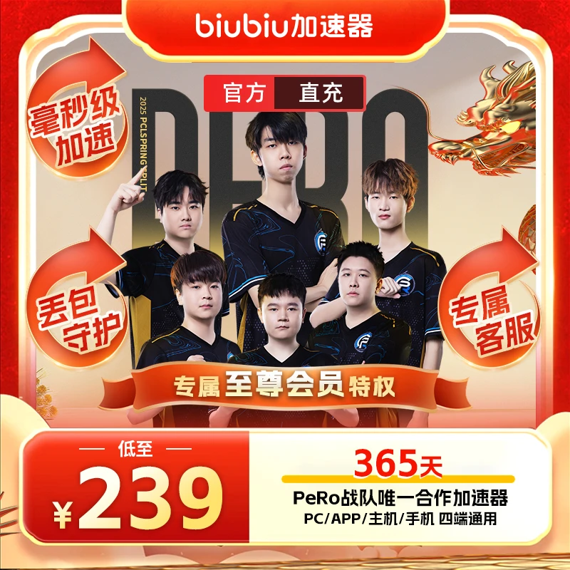 biubiu加速器会员年卡APEX4pbe艾尔登pubg手游电脑游戏通用好用