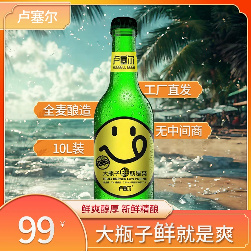 大瓶装精酿鲜啤 10L畅饮装 大瓶子鲜就是爽
