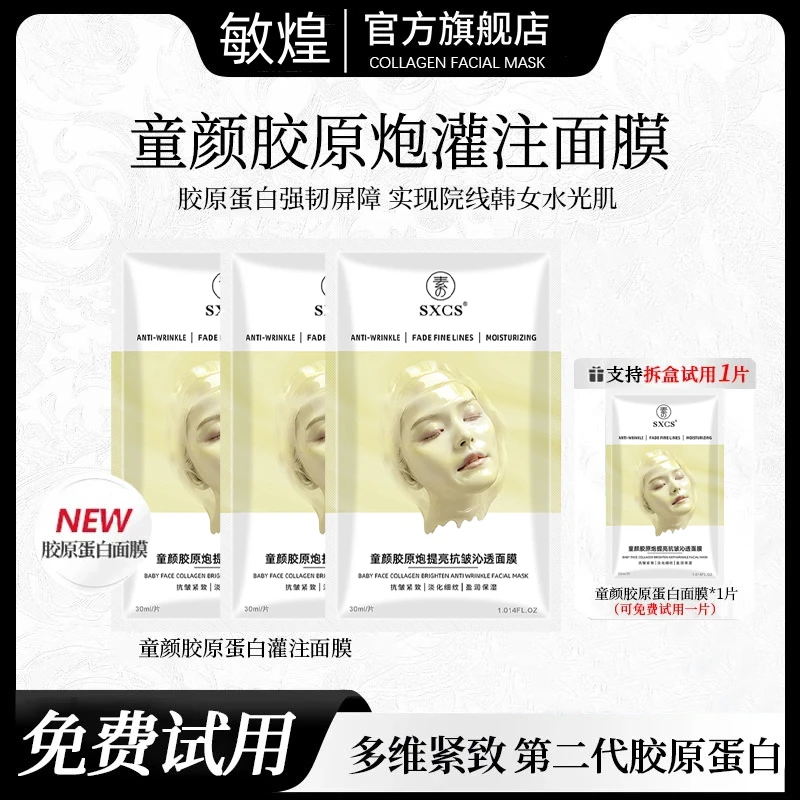 赋颜水润童颜胶原蛋白灌注面膜保湿抗皱提拉紧致提亮肤色滋润护肤