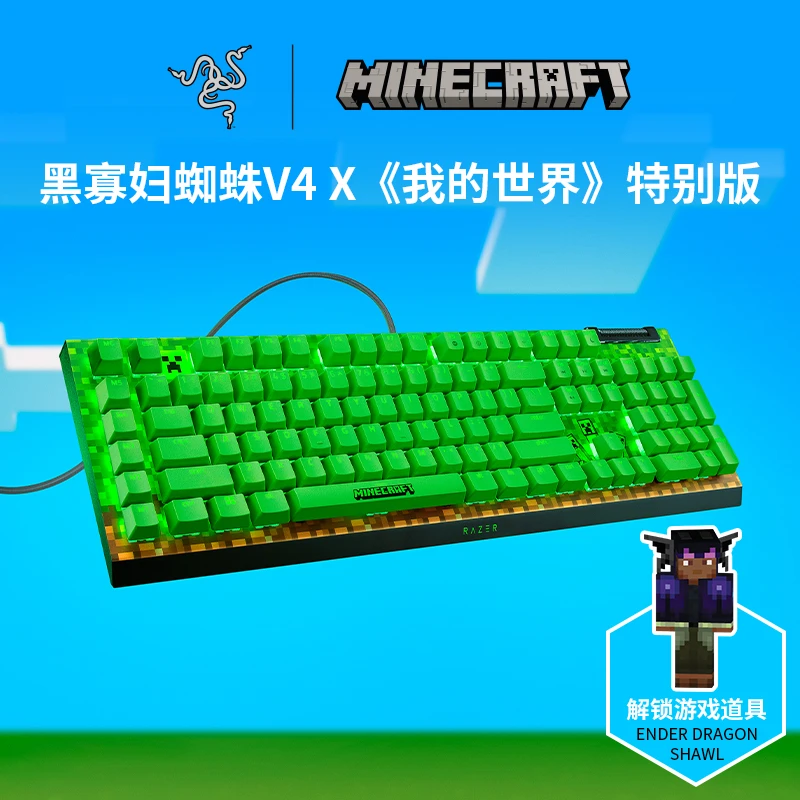 Razer雷蛇 黑寡妇蜘蛛V4X 《我的世界》限定 有线电脑游戏机械键盘