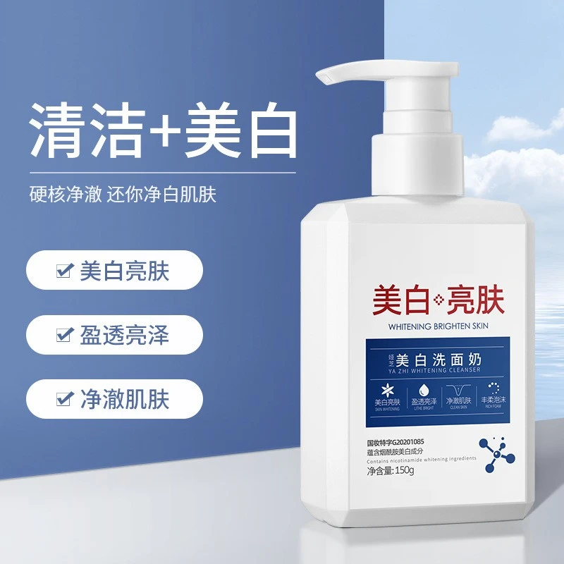 美白洗面奶洁面乳烟酰胺补水保湿控油洁面提亮肤色深层清洁净白