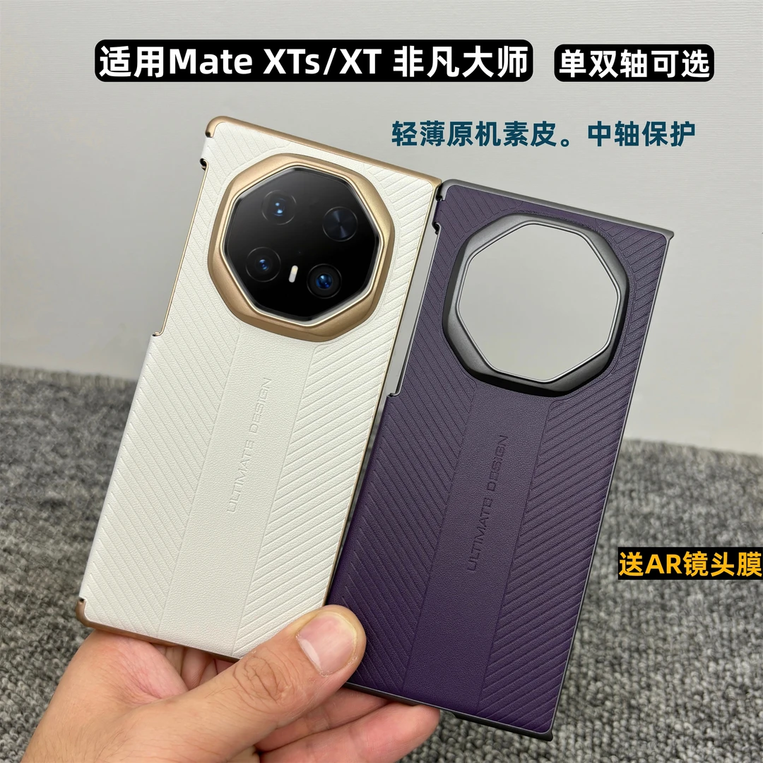 新款适用华为MateXTs手机壳中轴铰链保护MateXT非凡大师保护套