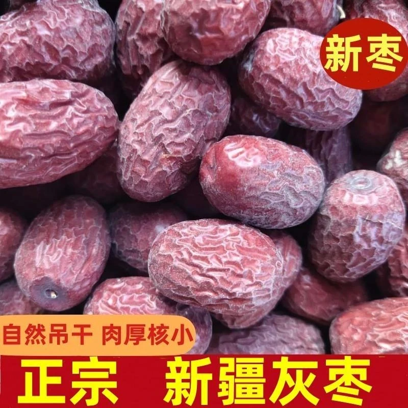 新疆特产带土灰枣生态未加工2/3/5斤初级农产品多仓发货南宁中转