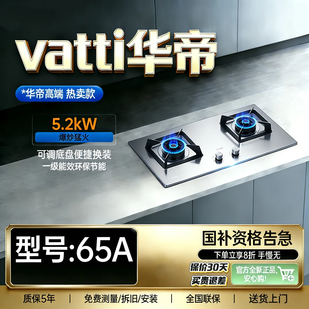 Vatti/华帝i10065A猛火灶天然气液化气双灶不锈钢嵌入式燃气炉灶