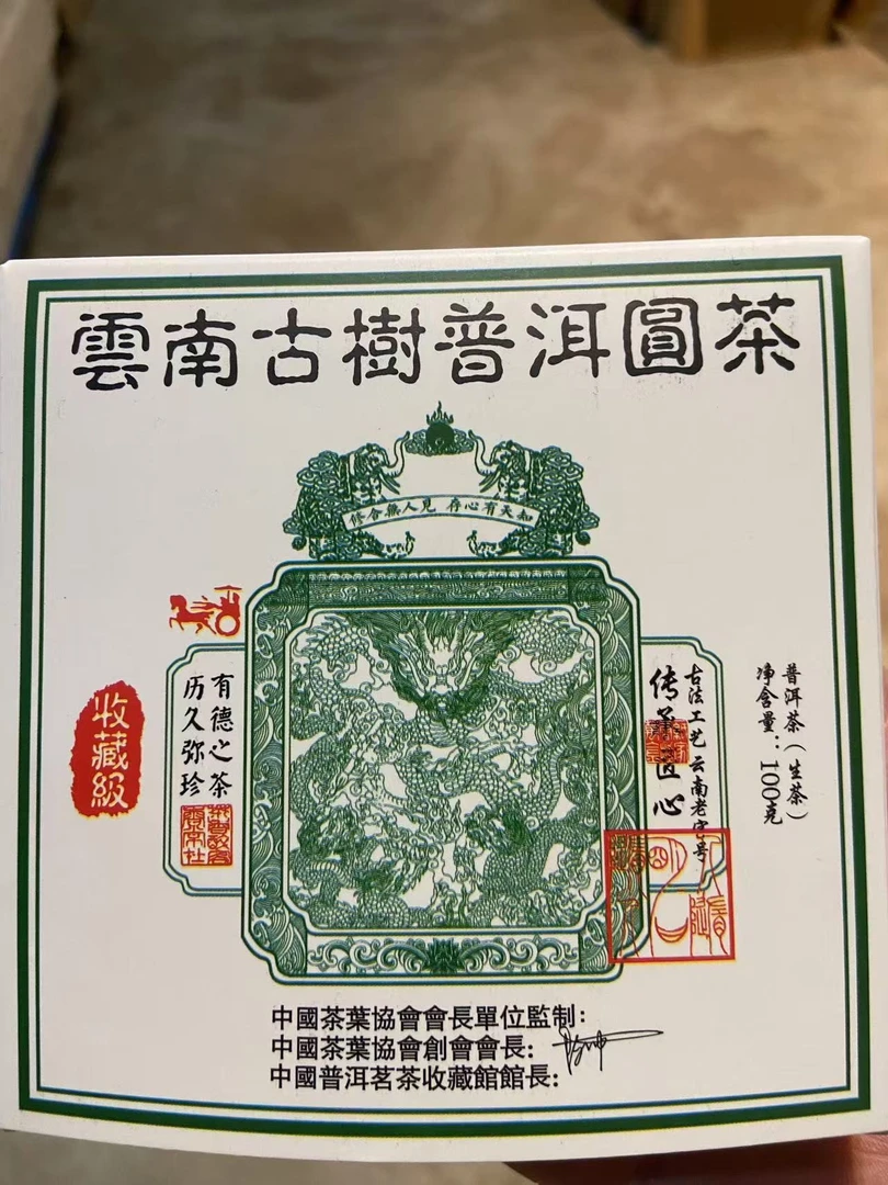 【百花潭】云南普洱茶 100克 生茶