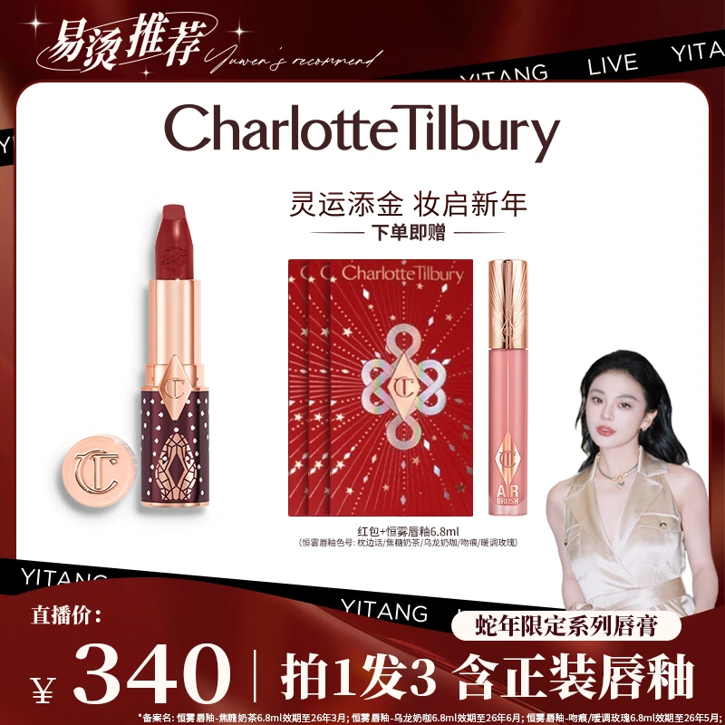 【易烫专属】CT全新蛇年限定口红摩登雾感唇膏轻吻唇膏