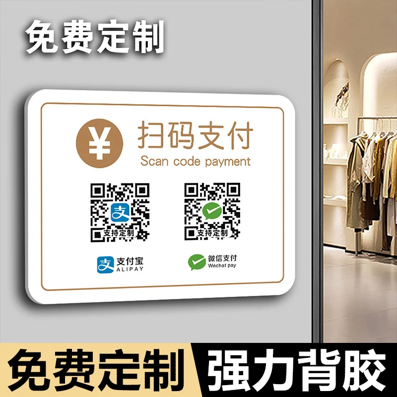 收款亚克力展示牌微信支付宝收款码商用亚克力墙贴二合一商户聚合