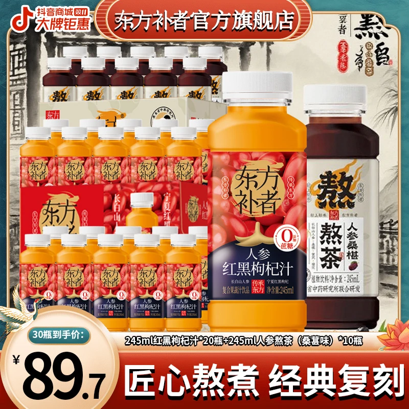 【囤货分享】红黑枸杞汁+人参熬茶组合装夏季常备好喝解腻饮料整箱
