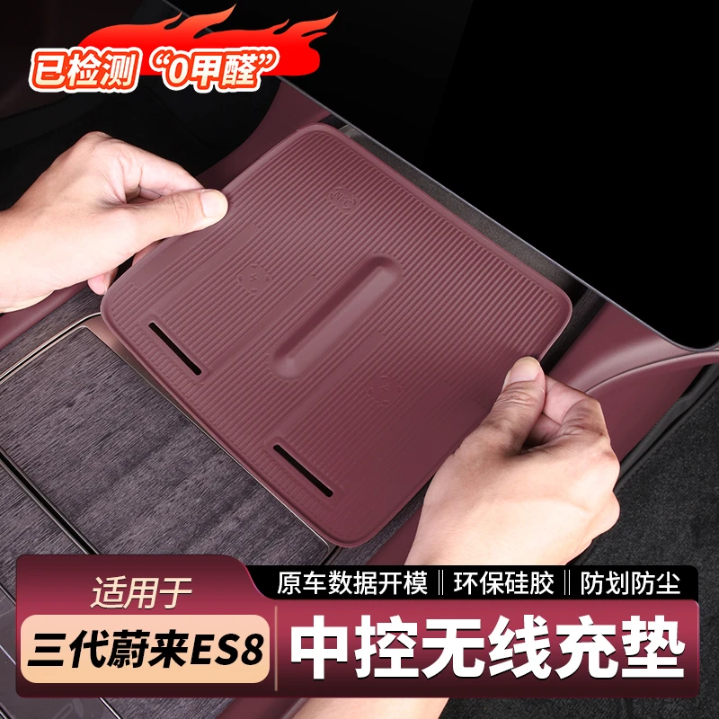 适用26款蔚来ES8无线充电硅胶垫中控水杯防护垫汽车内饰用品配件