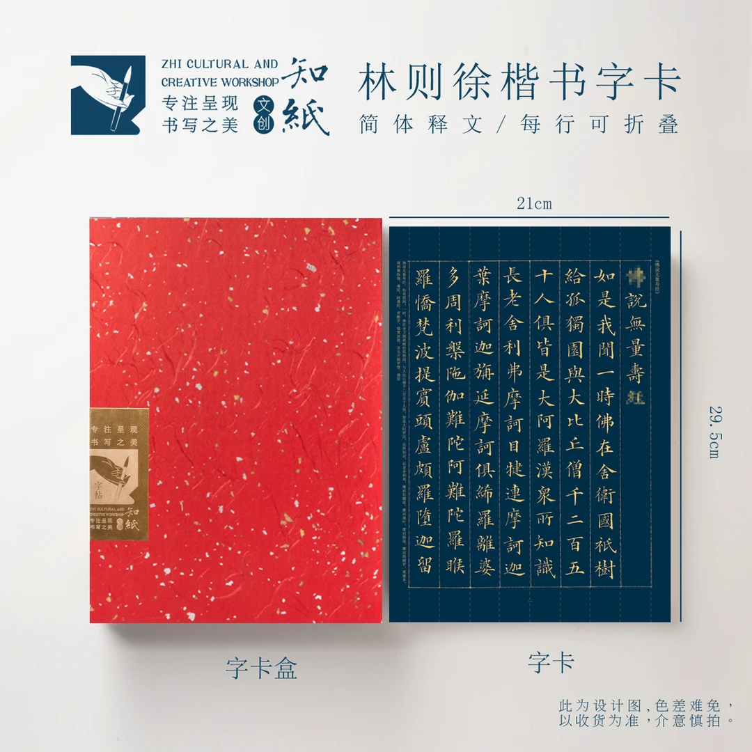 知纸林则徐无量寿楷书字帖泥金小楷可折叠近距离临摹毛笔书法字卡