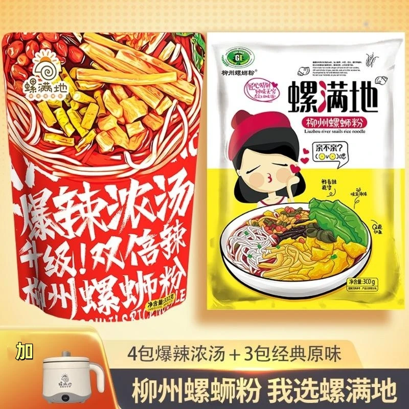 【到手7大包+电煮锅】螺满地 螺蛳粉爆辣浓汤332g*4+经典原味300g*3