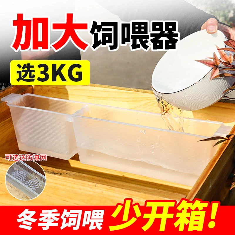 蜜蜂饲喂器 3KG加深加厚喂蜂槽中蜂喂水器塑料喂糖器喂蜂器蜂具