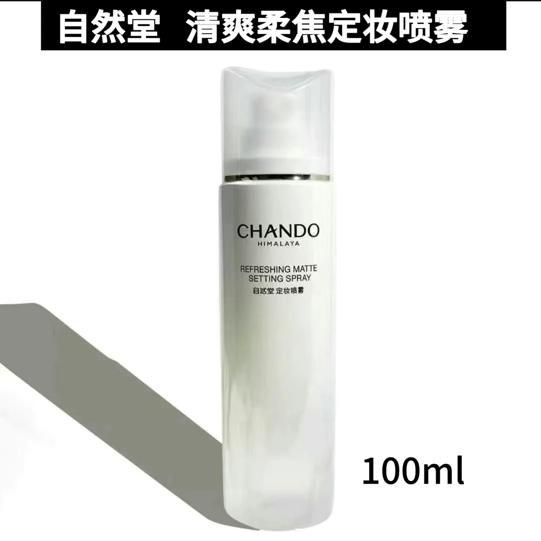 【专柜】自然堂定妆喷雾100ml清爽柔焦控油防水防汗持久保湿护肤