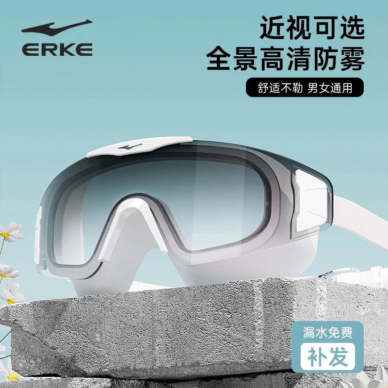 erke/鸿星尔克成人大框泳镜男女通用防水防雾潜水镜