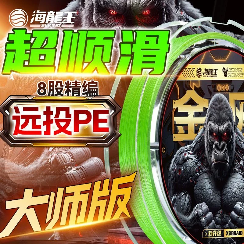 海龙王【金刚大师版】八编pe路亚竞技远投钓鱼装备路亚pe线路亚主线