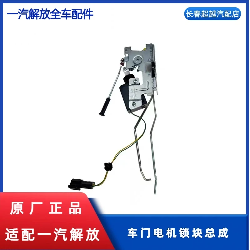 原厂J6车门电机锁块总成
