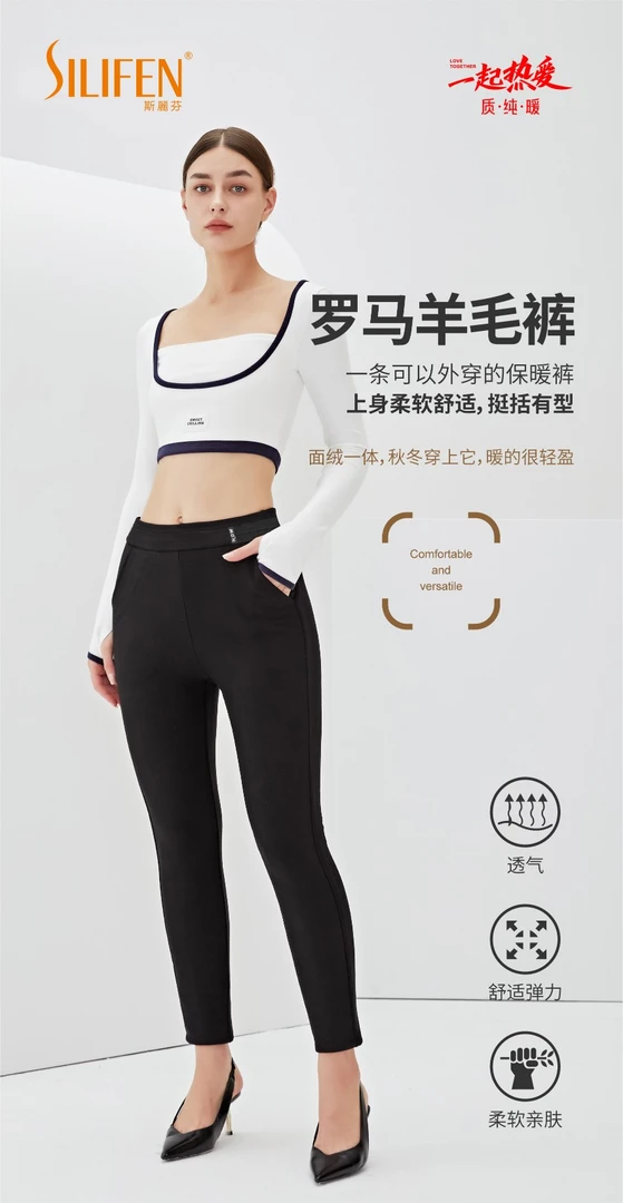 斯丽芬68454加厚外穿保暖裤
