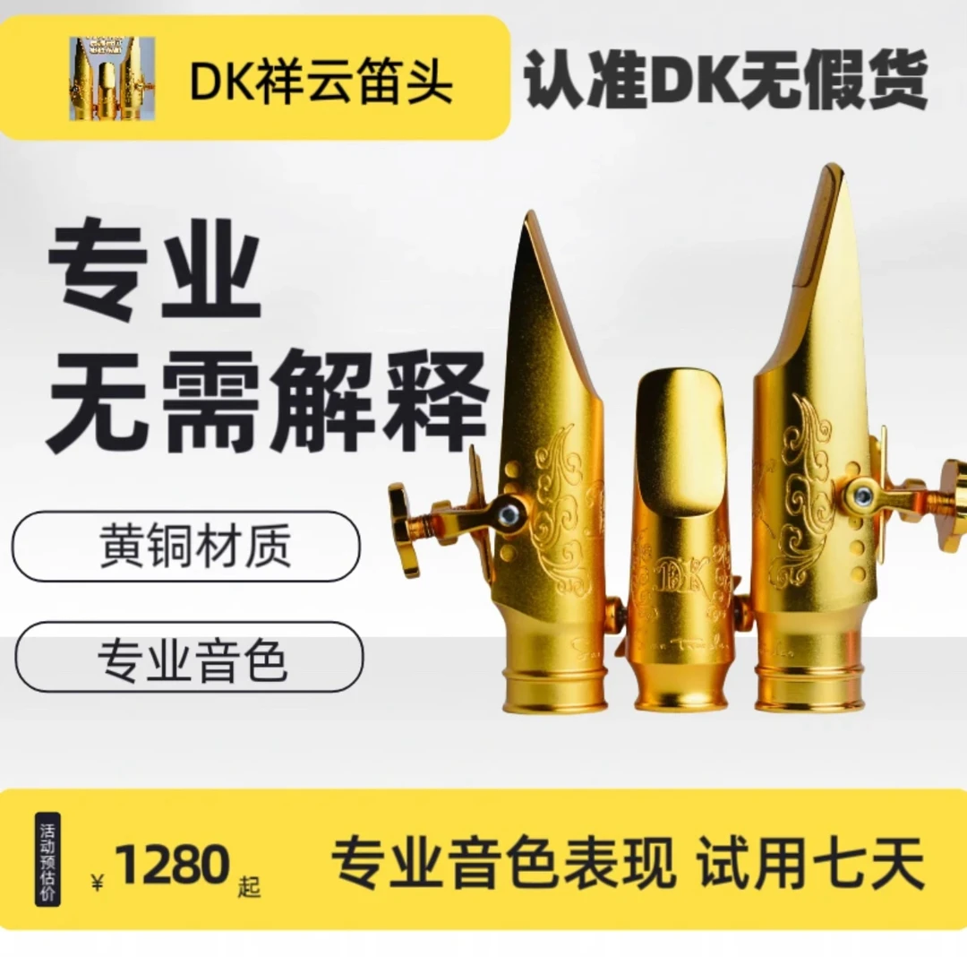 祥云笛头 萨克斯笛头