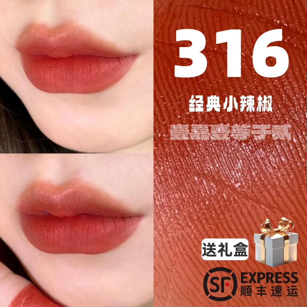 316 602 108 646 930 柔雾哑光滋润显白口红【送礼盒】【顺丰包邮】