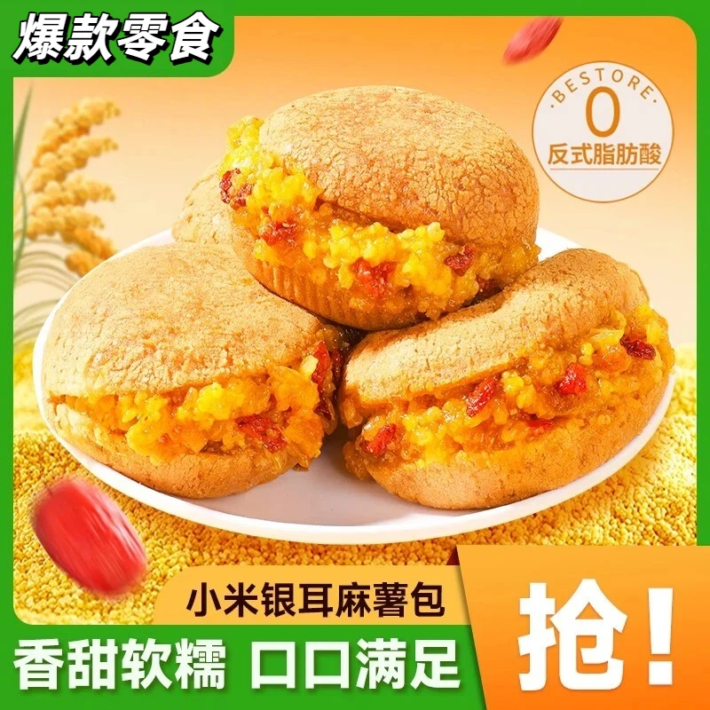 小米银耳麻薯包糯米枸杞夹心面包营养早餐代餐健康休闲解馋零食品