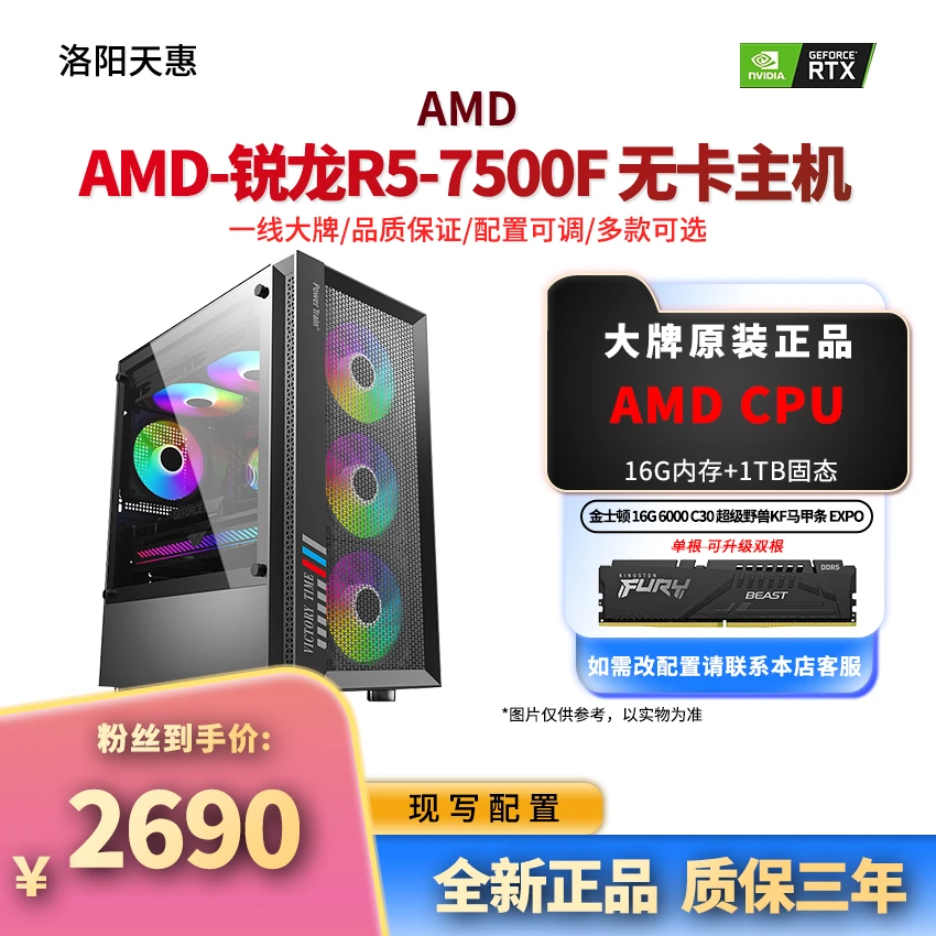 天惠精选7500F无显卡黑色办公电竞吃鸡高性能电脑台式机全新原装