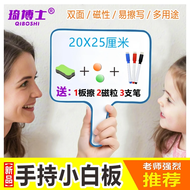 磁性手持白板直播间黑板写字板提示板计分答题板手举牌评委接机牌