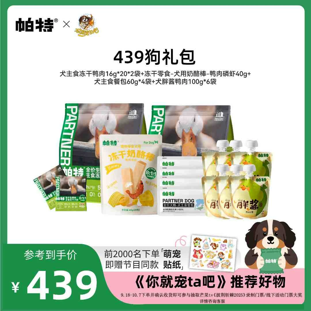 【你就宠ta吧】帕特狗狗大礼包优质健康主粮冻干生命系列大礼包