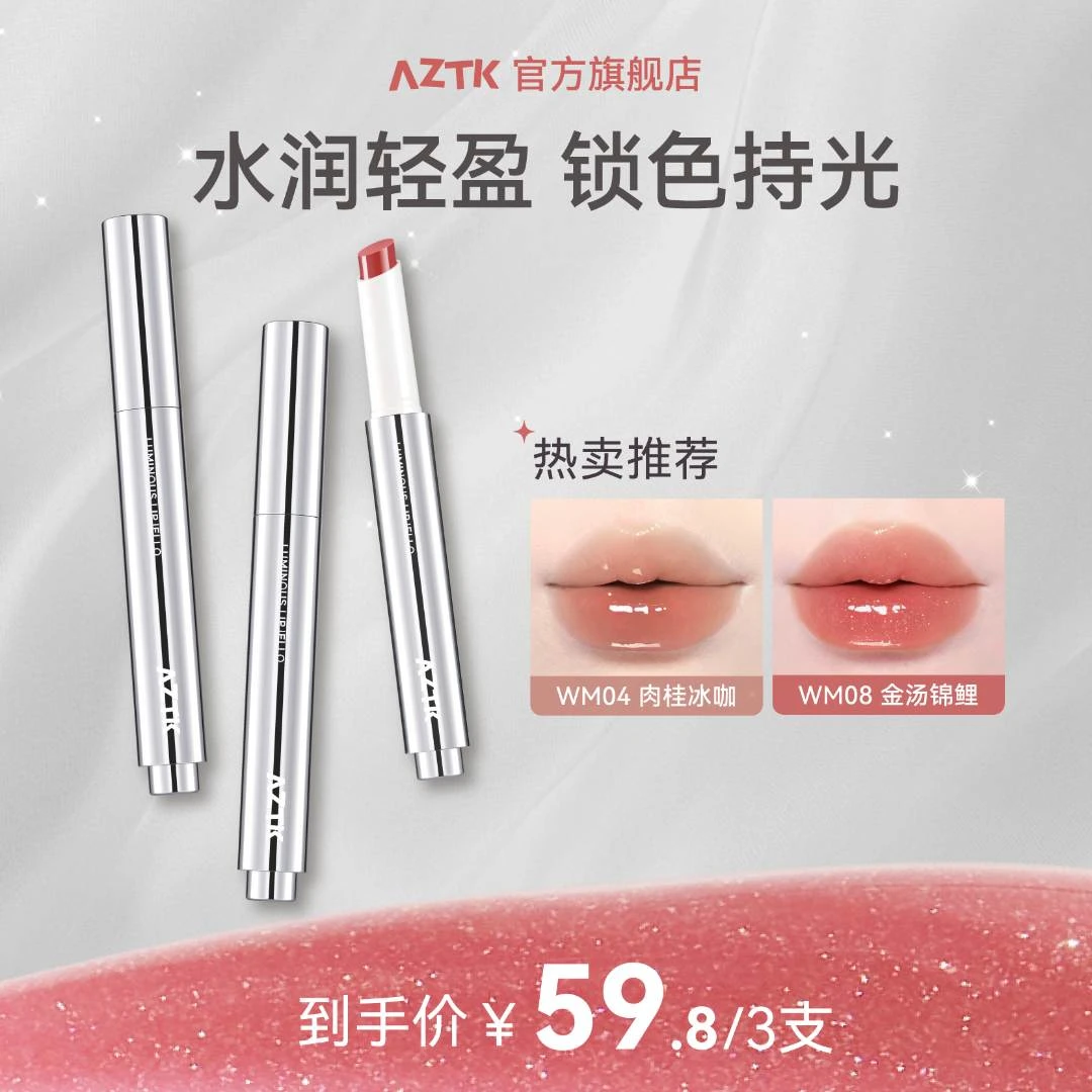 【鱼崽组合装】AZTK唇冻御光持色显白口红唇釉保湿冬滋润韩妆不沾杯