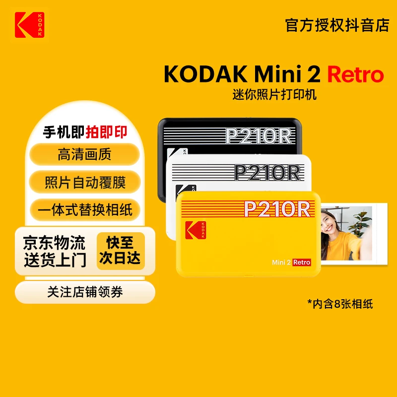 Kodak/柯达【达人专享】Mini2Retro热升华2英寸便携口袋照片打印机
