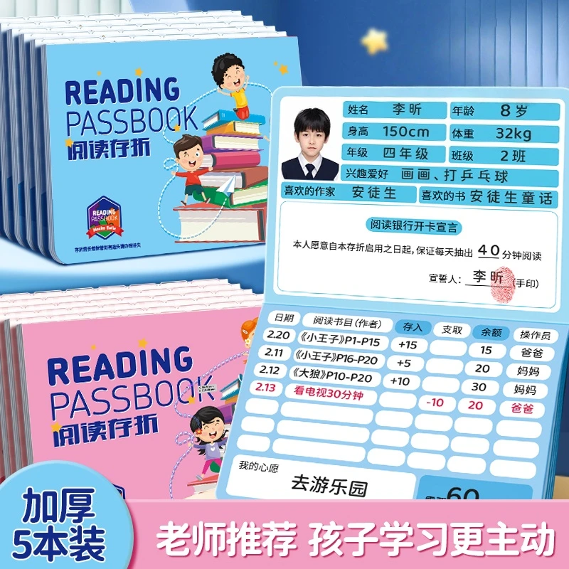 【阅读存折】培养学生阅读好习惯自律打卡积分卡积分心愿存折奖励卡