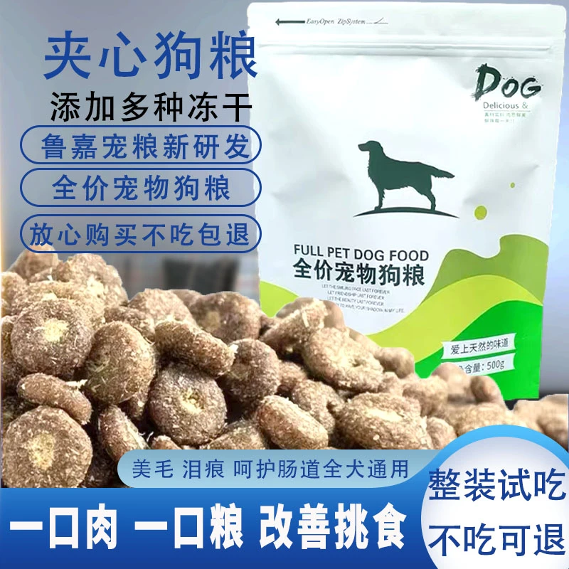 通用型冻干狗粮全阶段成幼犬适用泰迪金毛拉布拉多等犬种