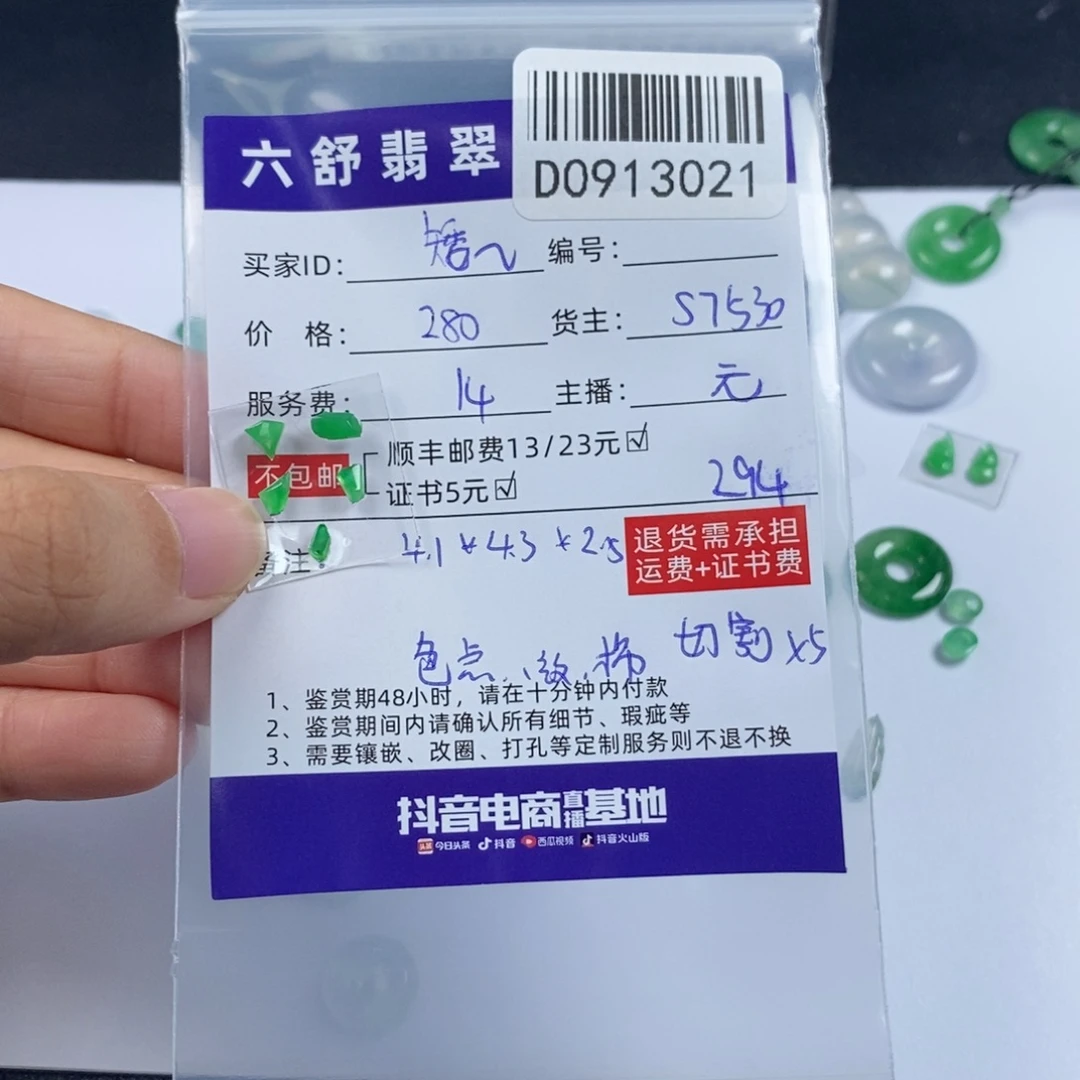 矮***米未镶嵌挂件翡翠D0913021