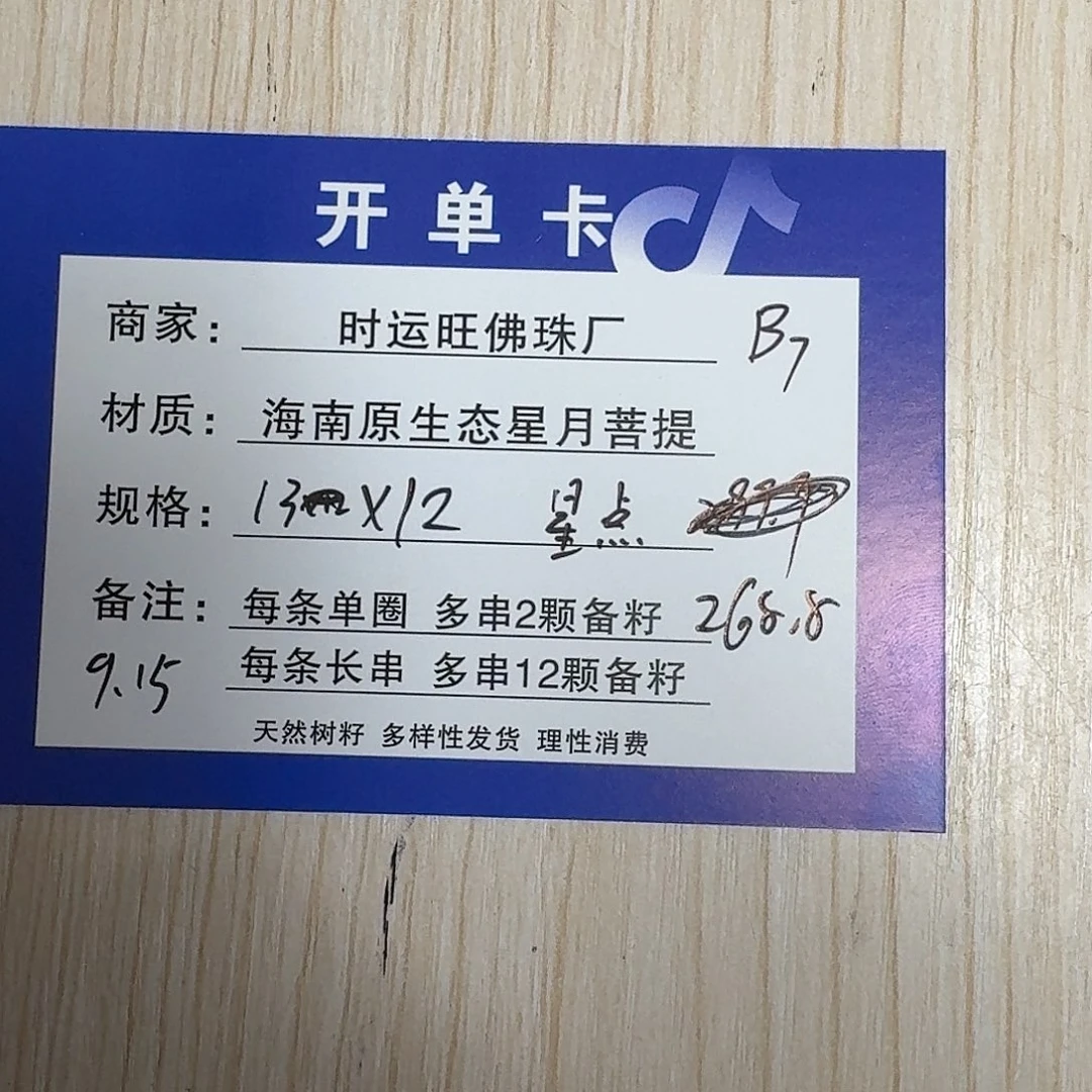 手串星月菩提B7