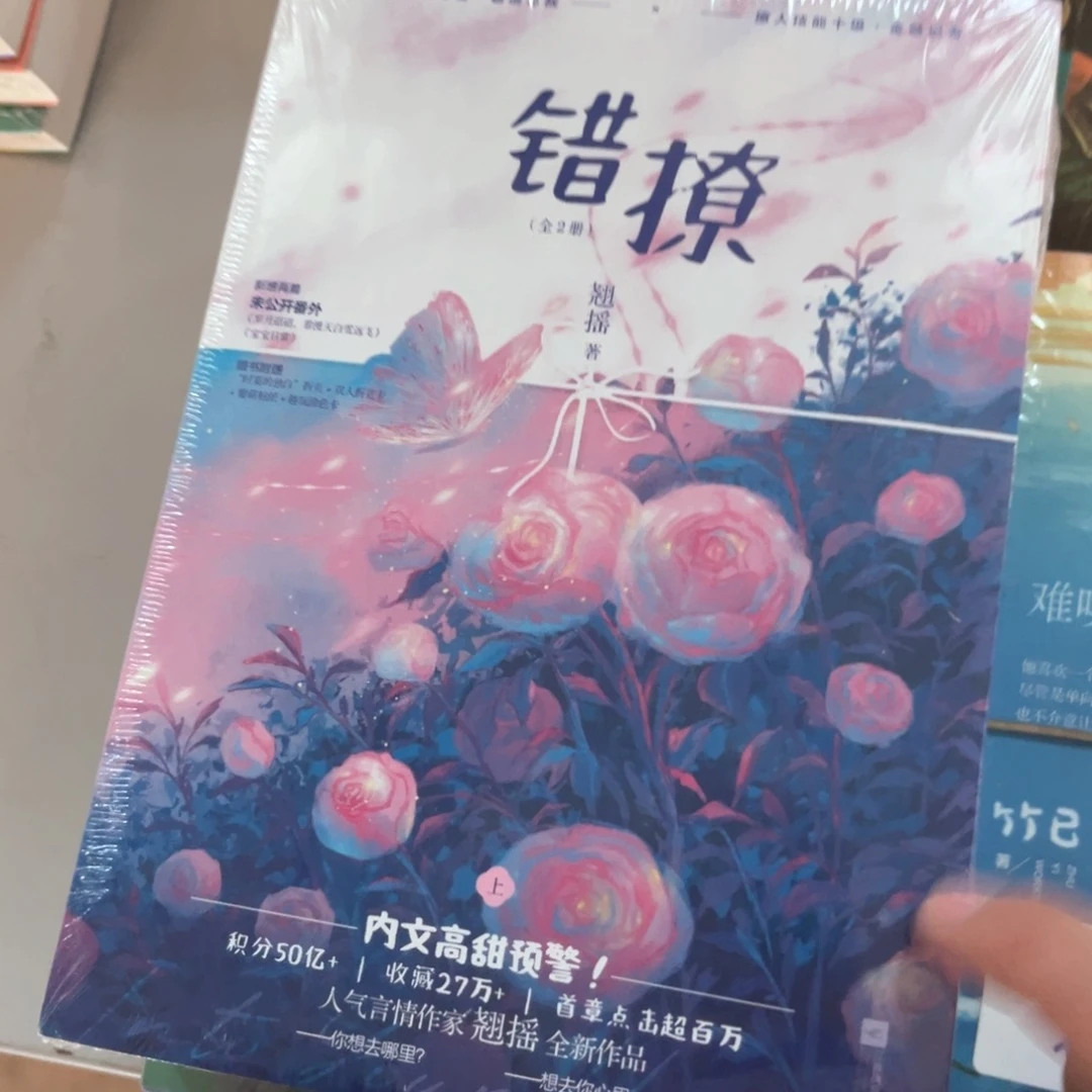 错撩新书全套福利