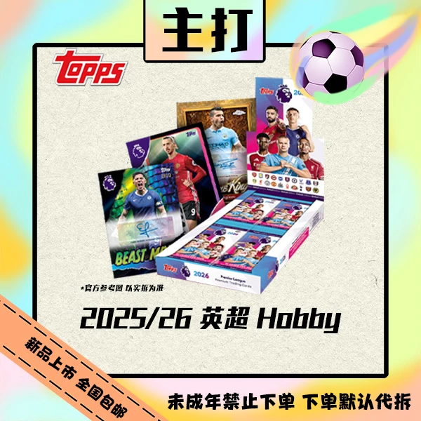 25/26 Topps 英超 Hobby 球星卡【盲盒直播代拆】