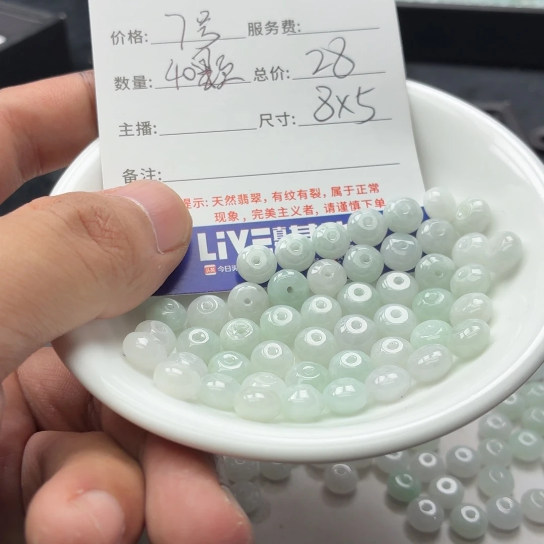 翡翠散珠7号 40颗 卡8*5