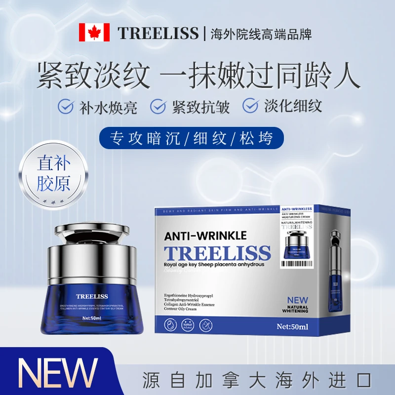 TREELISS AIFY麦角硫因玻色因胶原蛋白抗皱油霜紧致舒缓护肤霜