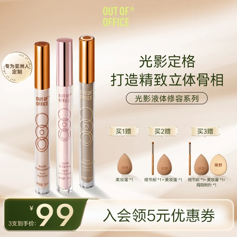 【好物推荐】OUT OF OFFICE ooo光影cp组合鼻影自然提亮液体修容棒