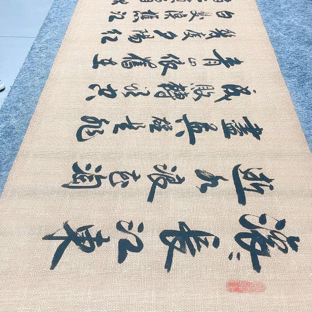 书法临江仙行草书李保军老师手写
