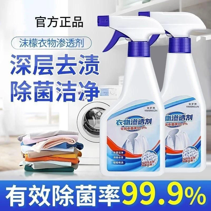 衣物渗透剂衣领净家用去油渍去黄白衣去霉清洗剂不留痕迹强去污渍