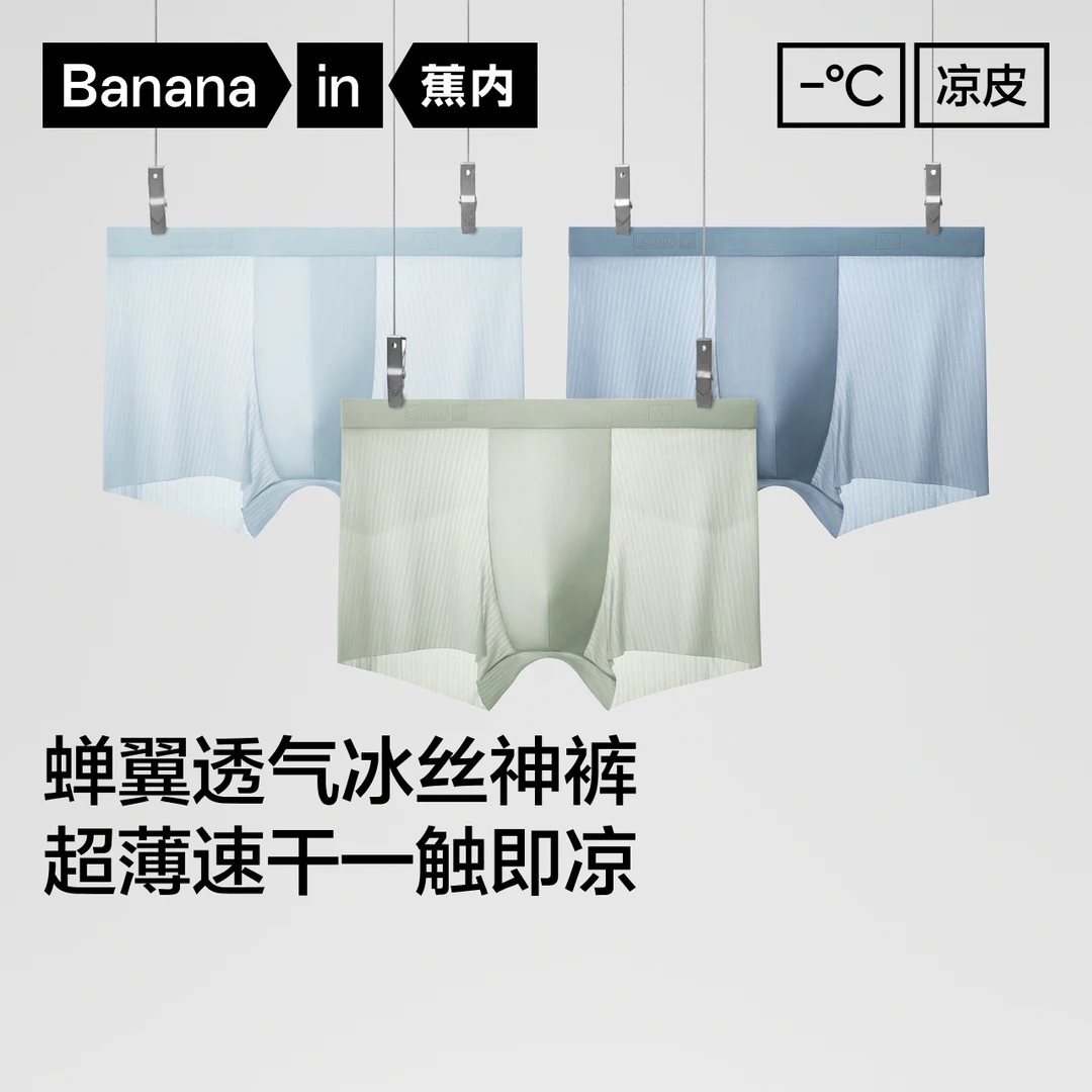 蕉内凉皮311CA男士7A抗菌平角冰丝透气薄款四角裤3条装青少年内裤
