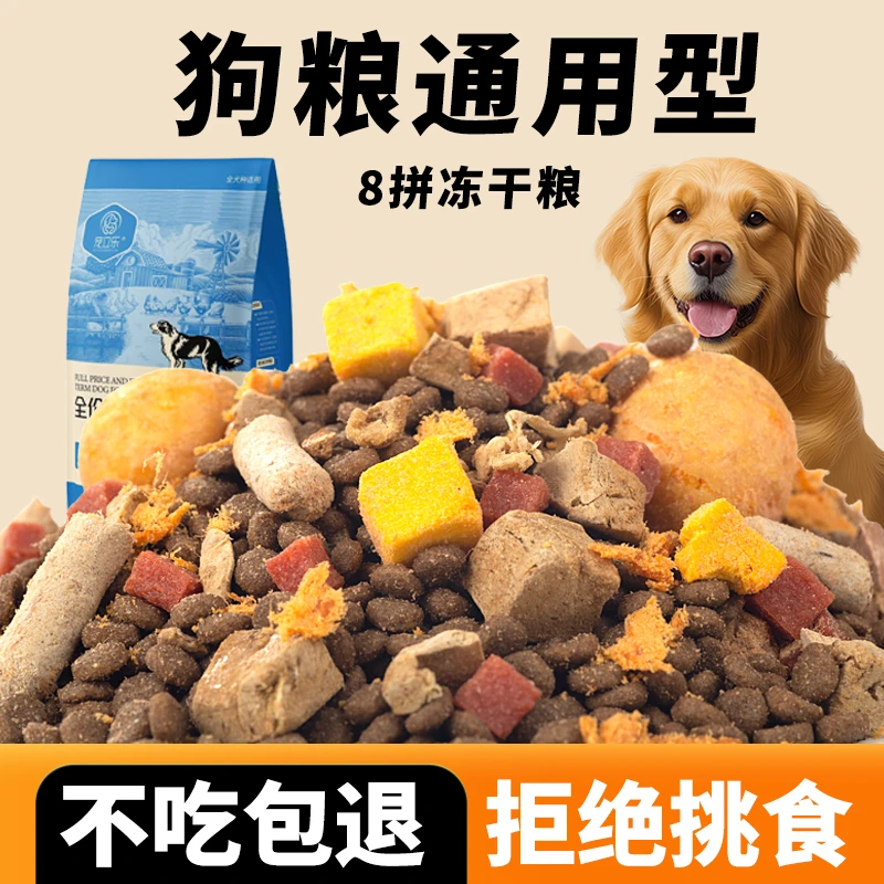 狗粮通用型冻干狗粮通用型10斤金毛马犬成犬幼犬中大型犬新疆包邮