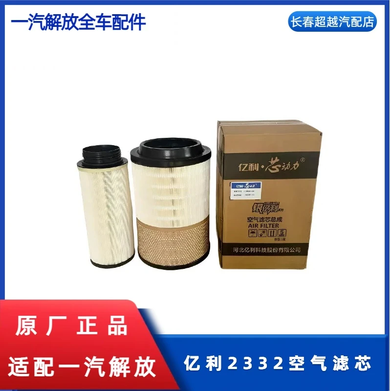 亿利2332空气滤芯