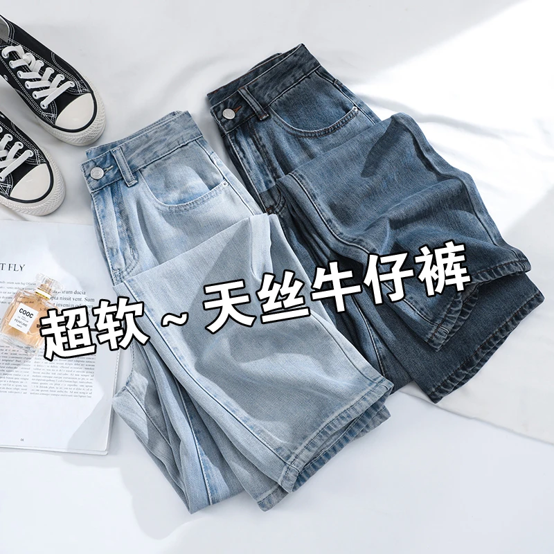 莱赛尔天丝牛仔裤女夏季薄款新款高腰复古直筒小个子冰丝阔腿裤子